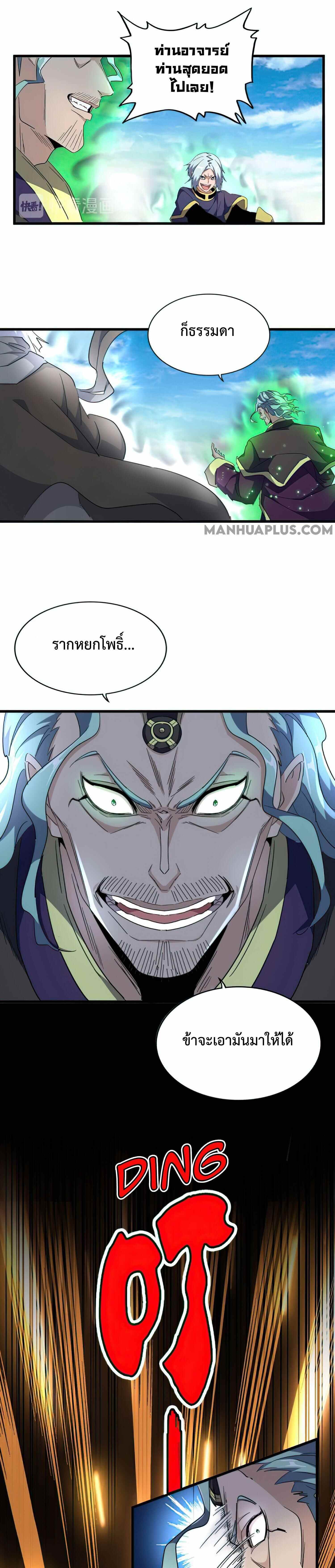 Magic Emperor ตอนที่ 161 17