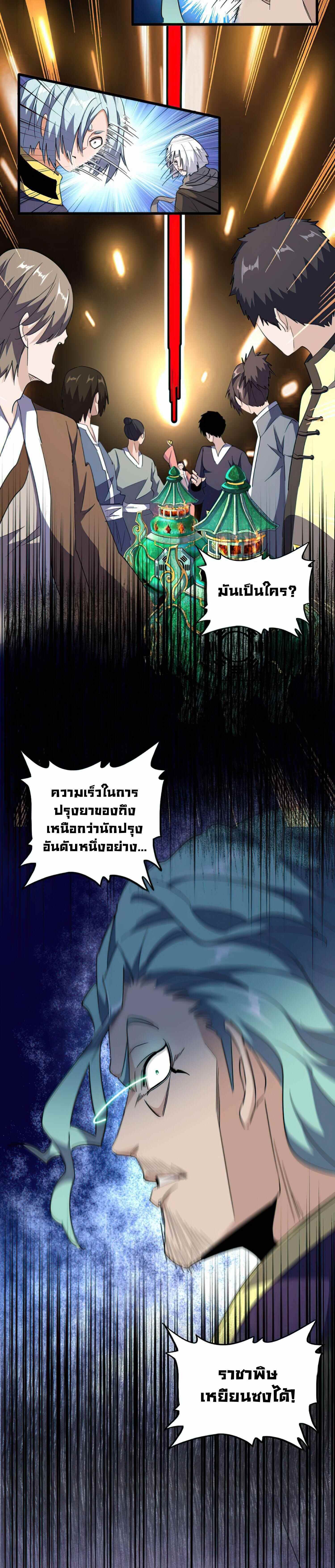 Magic Emperor ตอนที่ 161 18