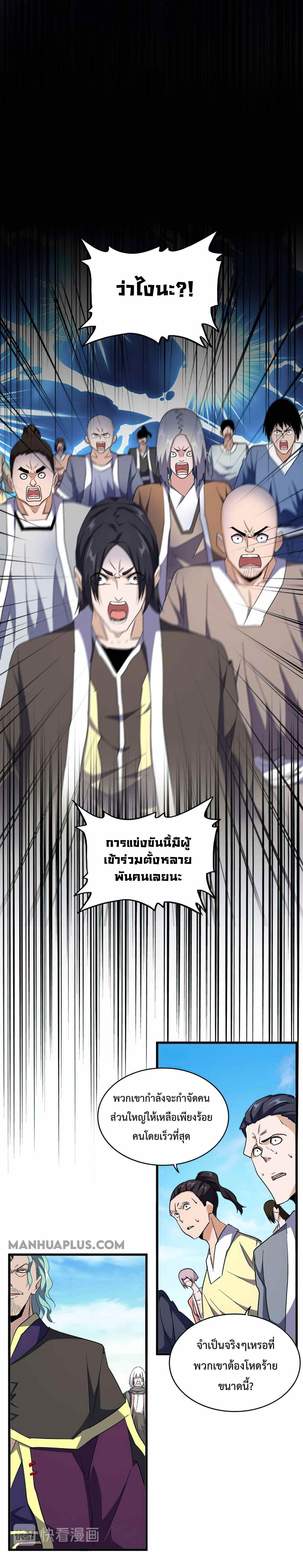 Magic Emperor ตอนที่ 161 4