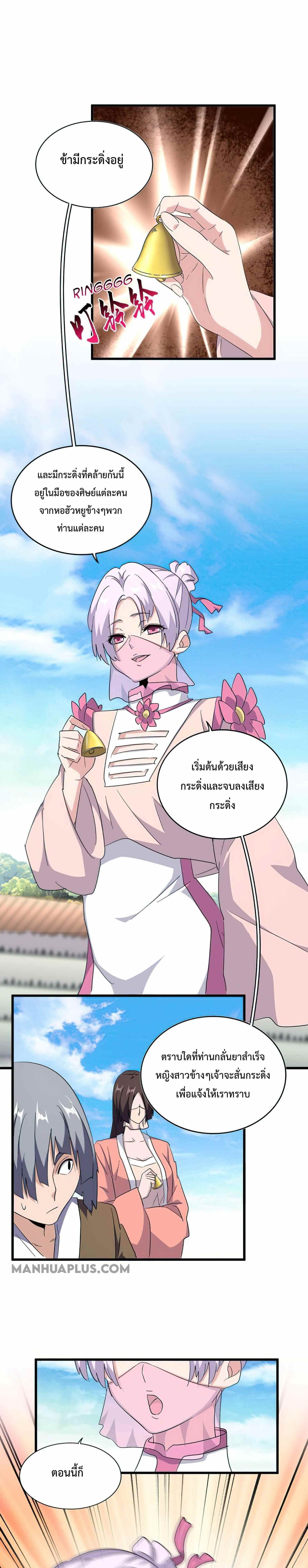 Magic Emperor ตอนที่ 161 5