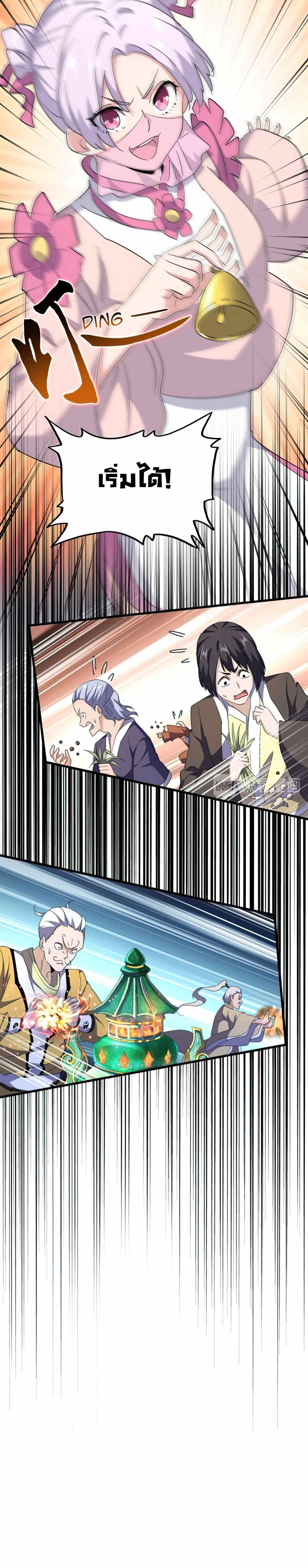 Magic Emperor ตอนที่ 161 6