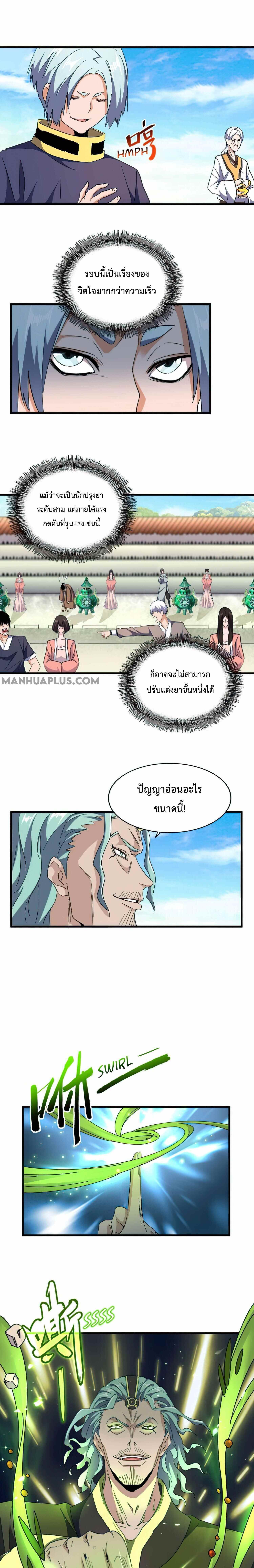 Magic Emperor ตอนที่ 161 7