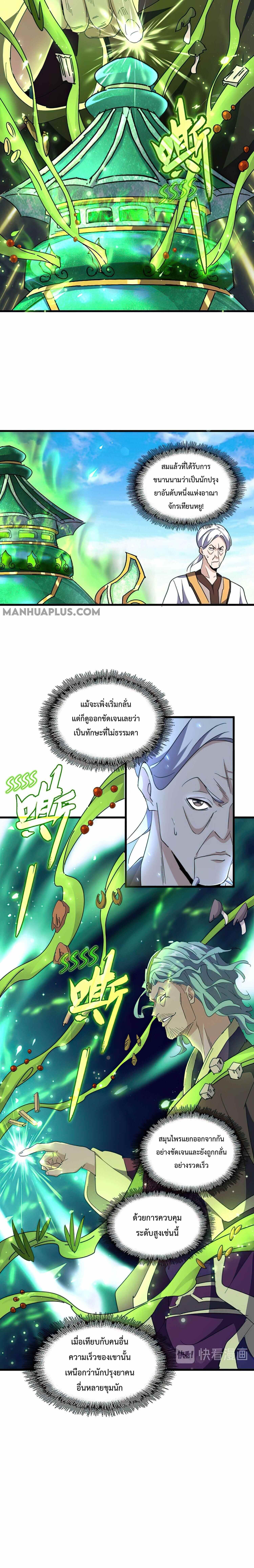 Magic Emperor ตอนที่ 161 8