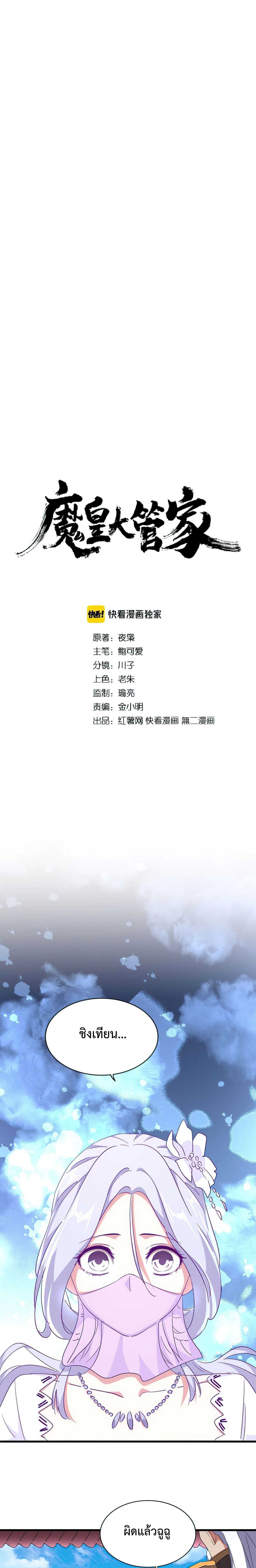 Magic Emperor ตอนที่ 162 1