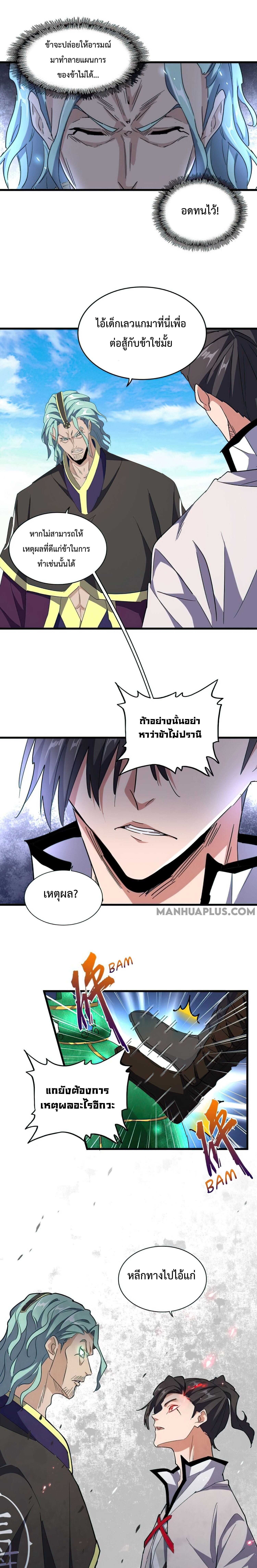 Magic Emperor ตอนที่ 162 10