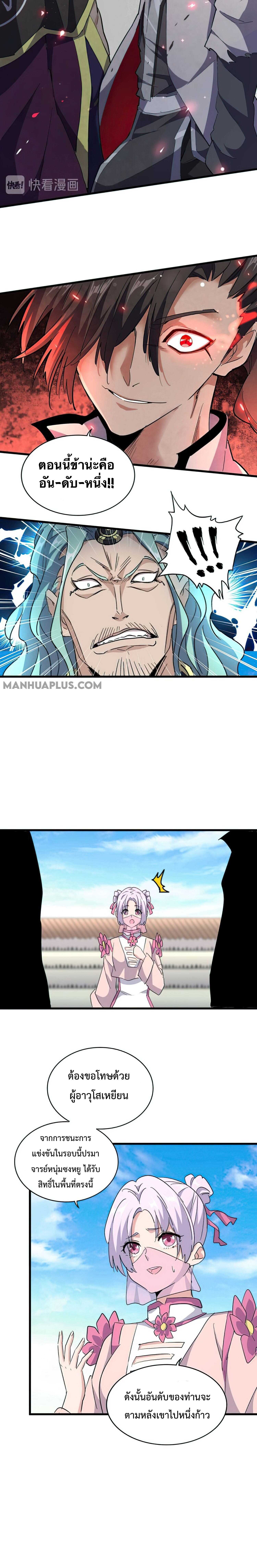 Magic Emperor ตอนที่ 162 11