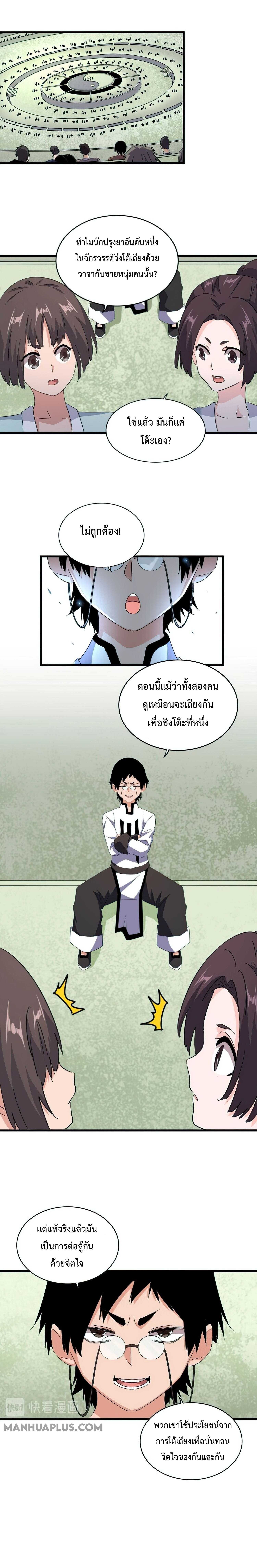 Magic Emperor ตอนที่ 162 15