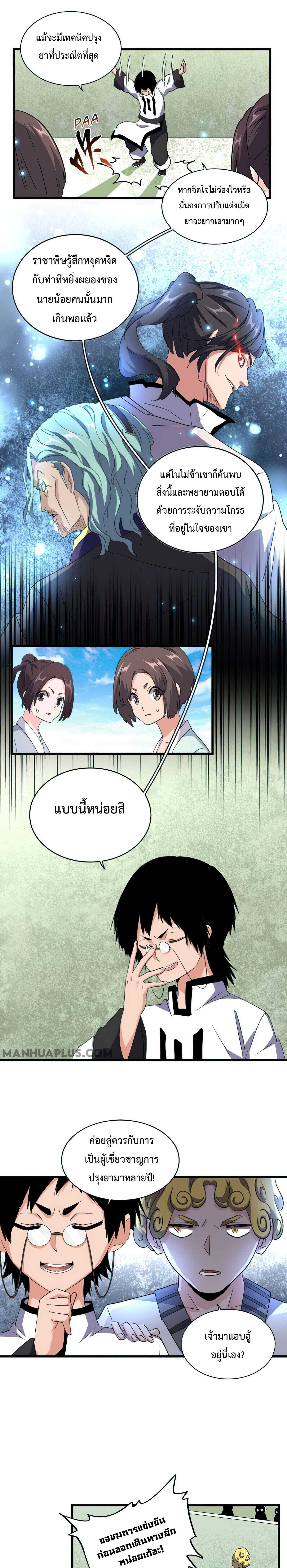 Magic Emperor ตอนที่ 162 16