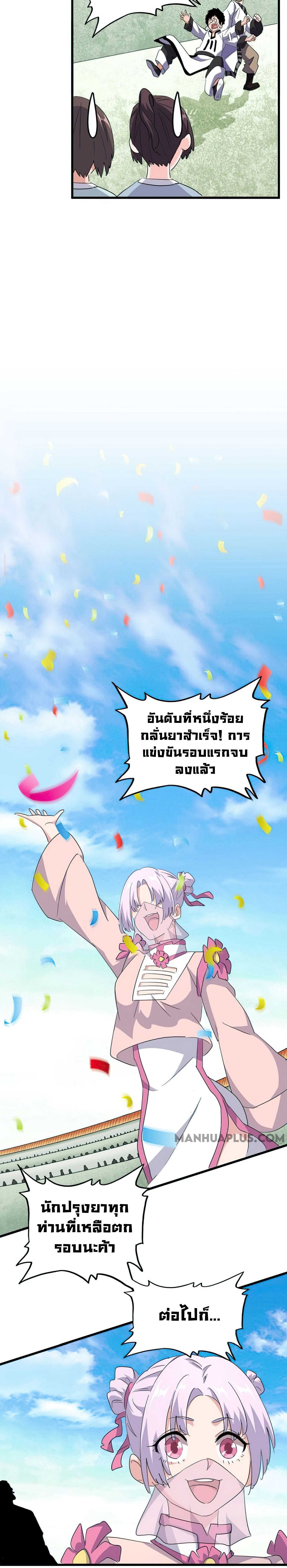 Magic Emperor ตอนที่ 162 17