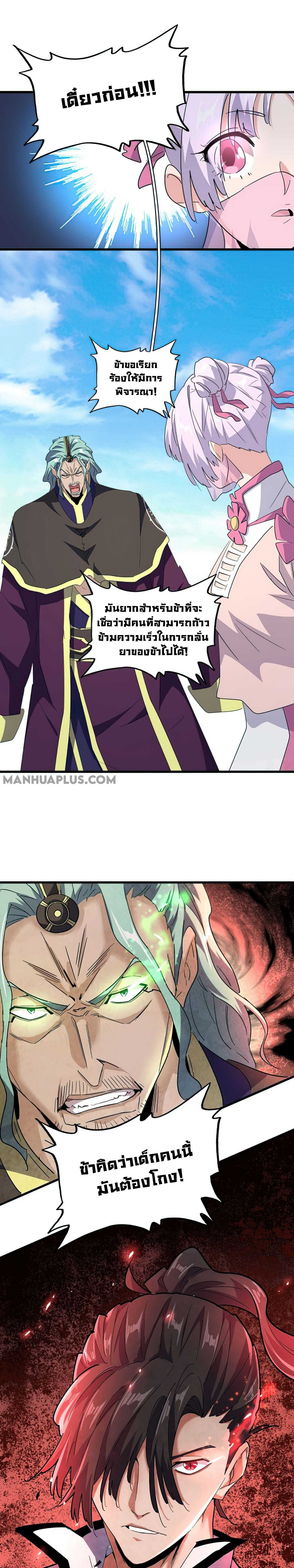 Magic Emperor ตอนที่ 162 18