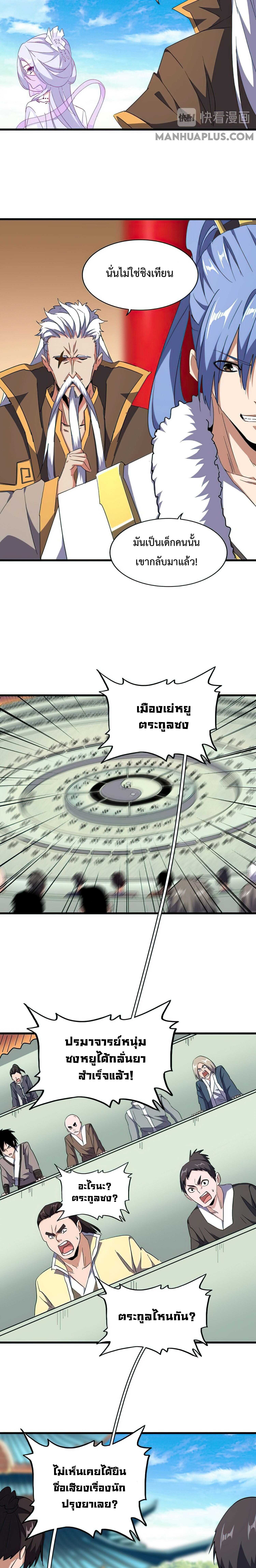 Magic Emperor ตอนที่ 162 2