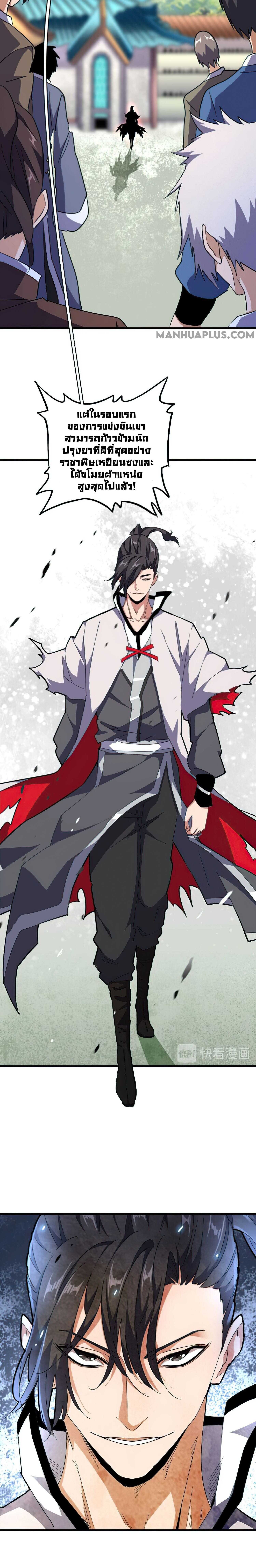 Magic Emperor ตอนที่ 162 3