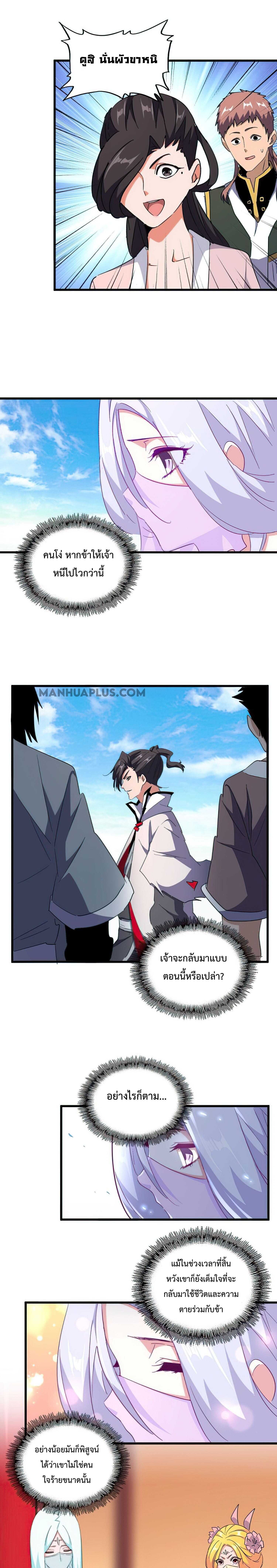 Magic Emperor ตอนที่ 162 4