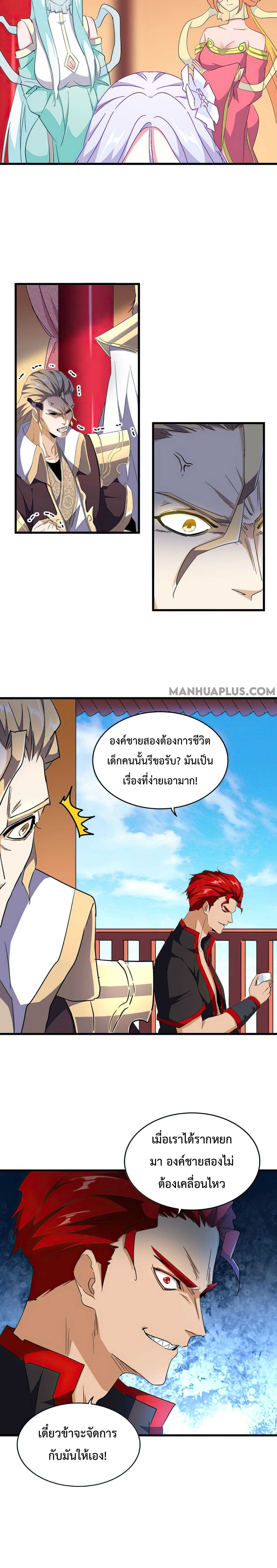 Magic Emperor ตอนที่ 162 5