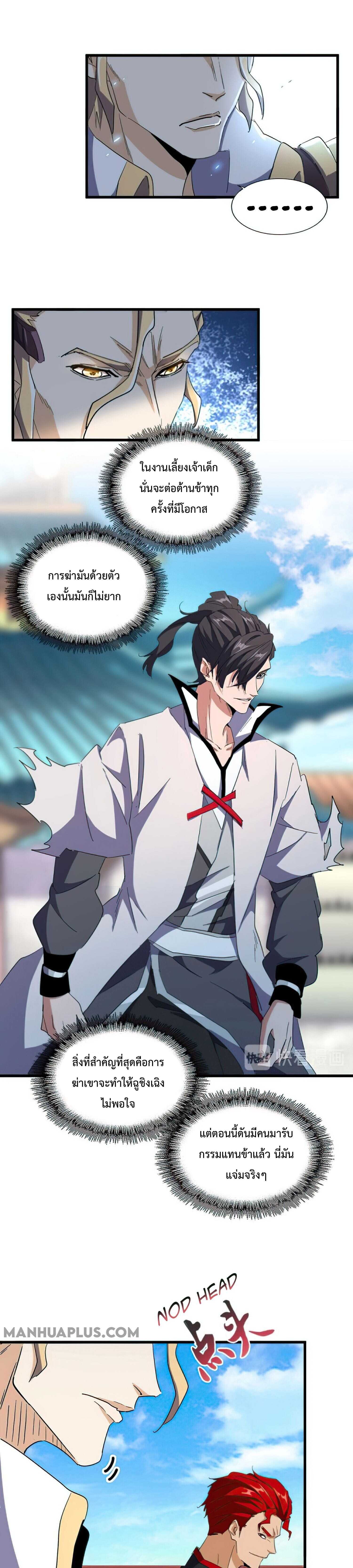 Magic Emperor ตอนที่ 162 6