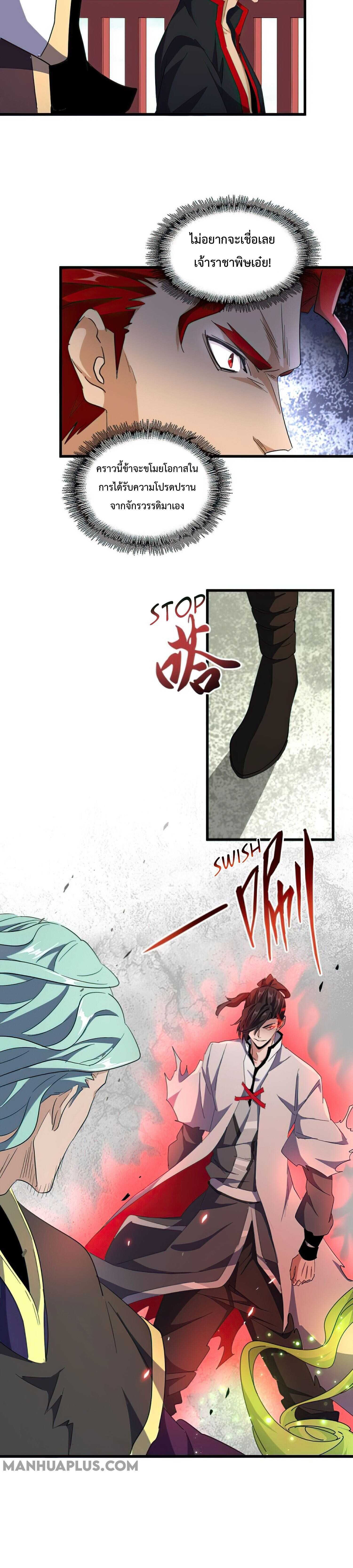 Magic Emperor ตอนที่ 162 7