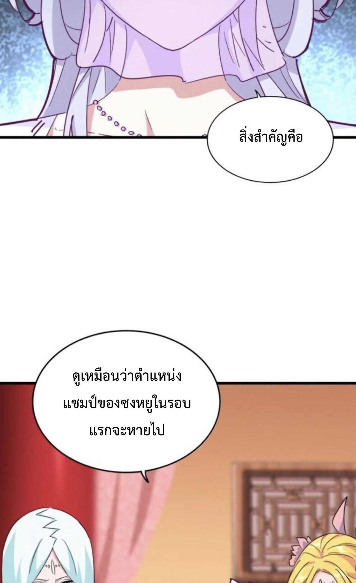 Magic Emperor ตอนที่ 163 12