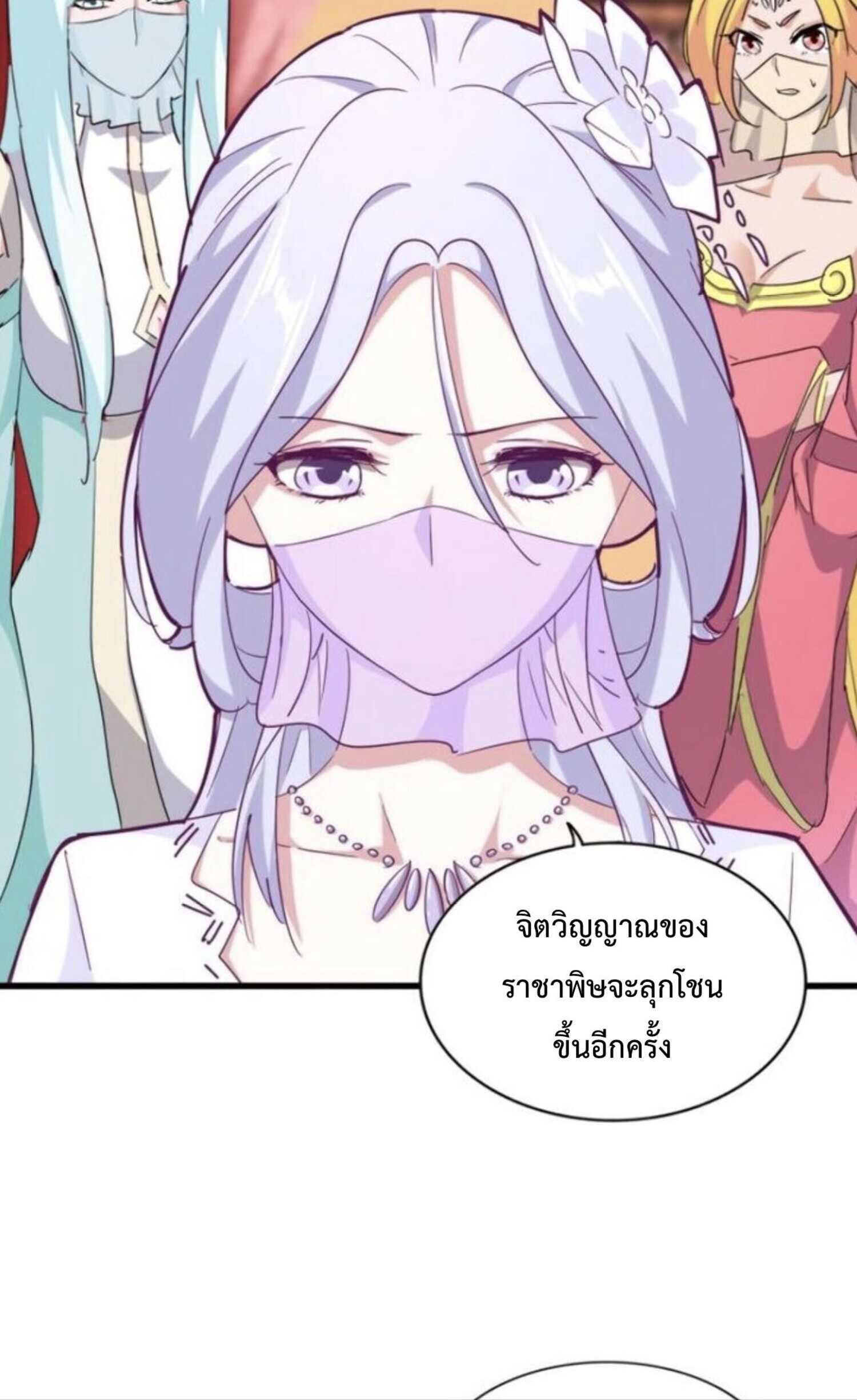 Magic Emperor ตอนที่ 163 13