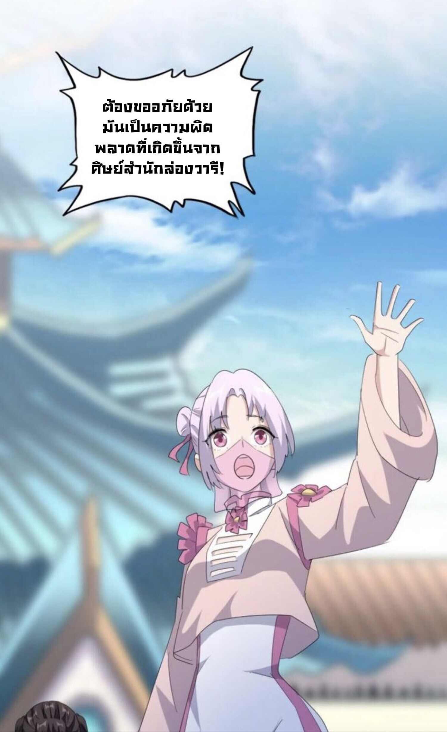 Magic Emperor ตอนที่ 163 15