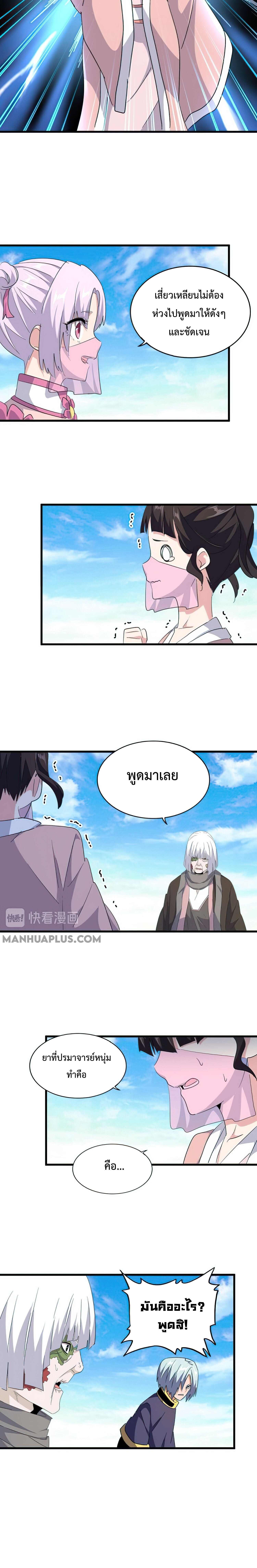 Magic Emperor ตอนที่ 163 8