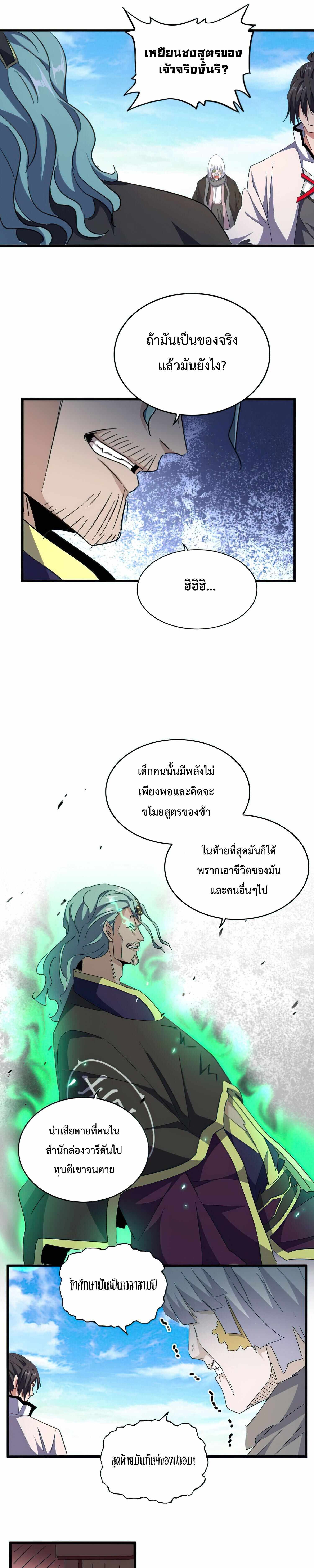 Magic Emperor ตอนที่ 164 10