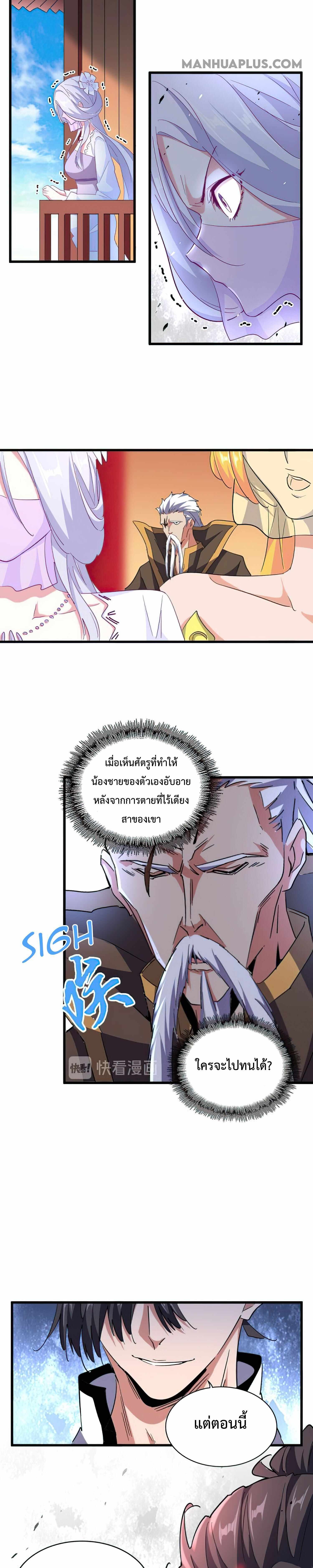 Magic Emperor ตอนที่ 164 11