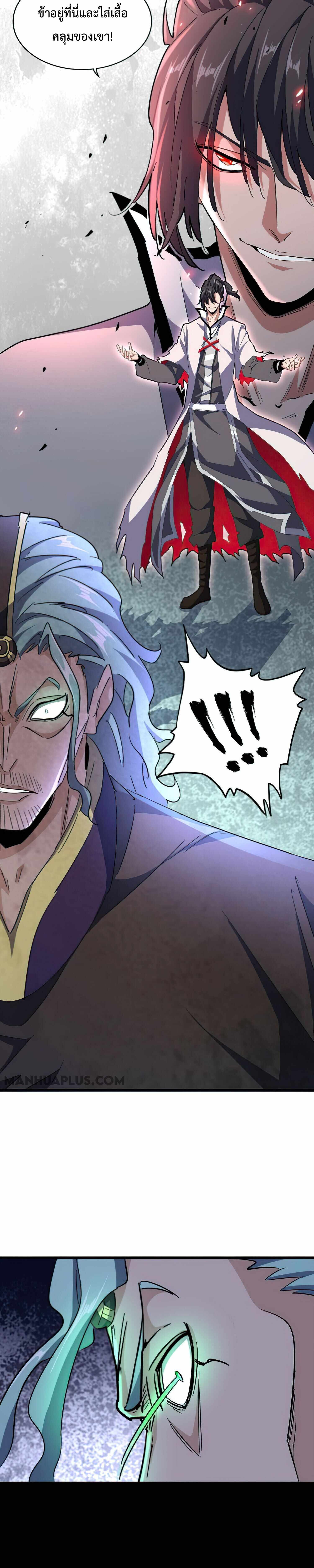 Magic Emperor ตอนที่ 164 12