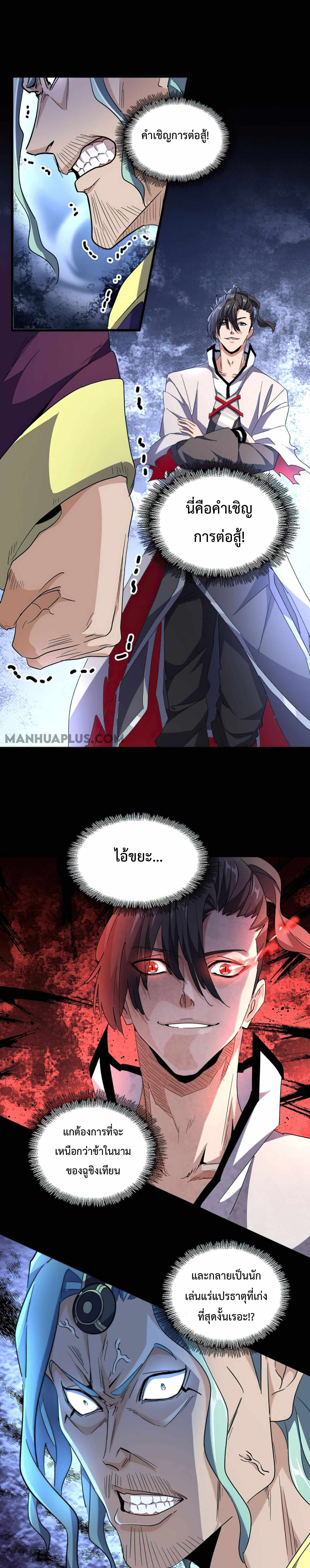 Magic Emperor ตอนที่ 164 13