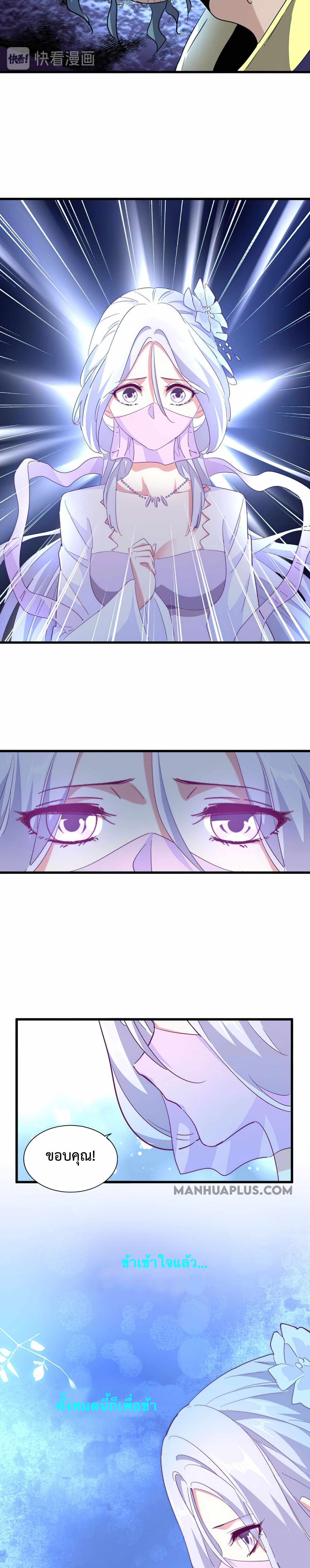 Magic Emperor ตอนที่ 164 14