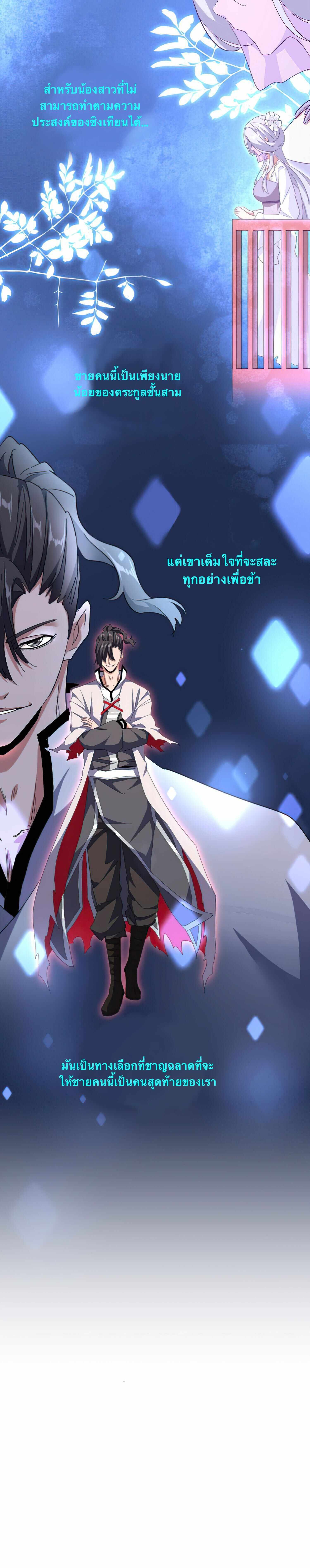 Magic Emperor ตอนที่ 164 15