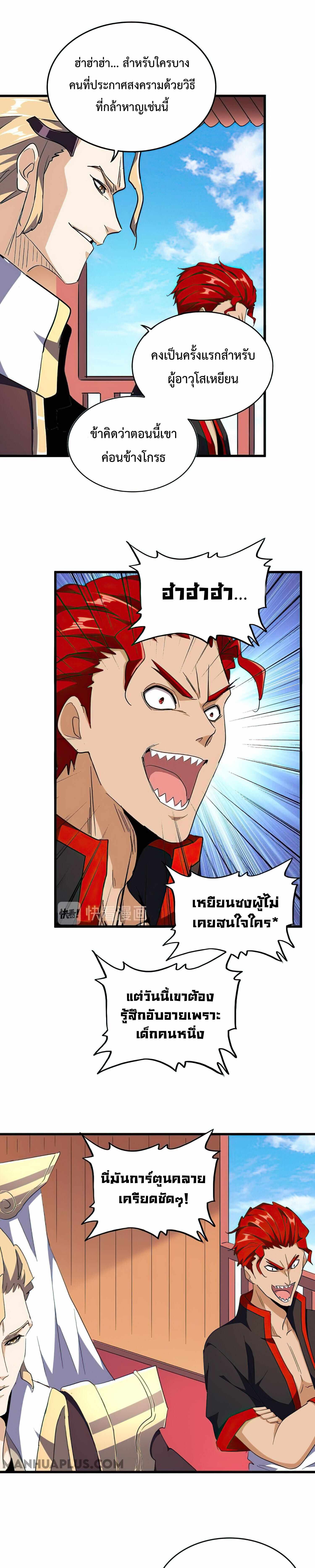 Magic Emperor ตอนที่ 164 16