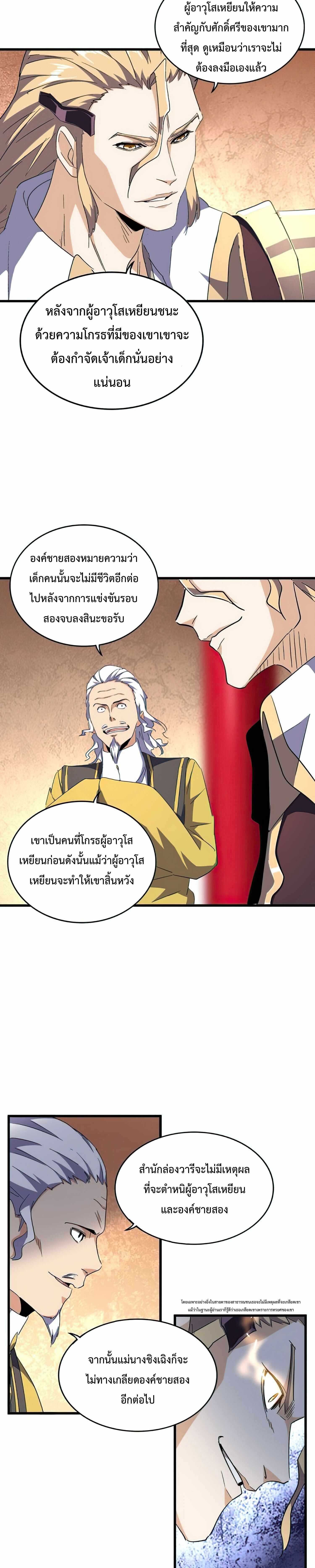 Magic Emperor ตอนที่ 164 17