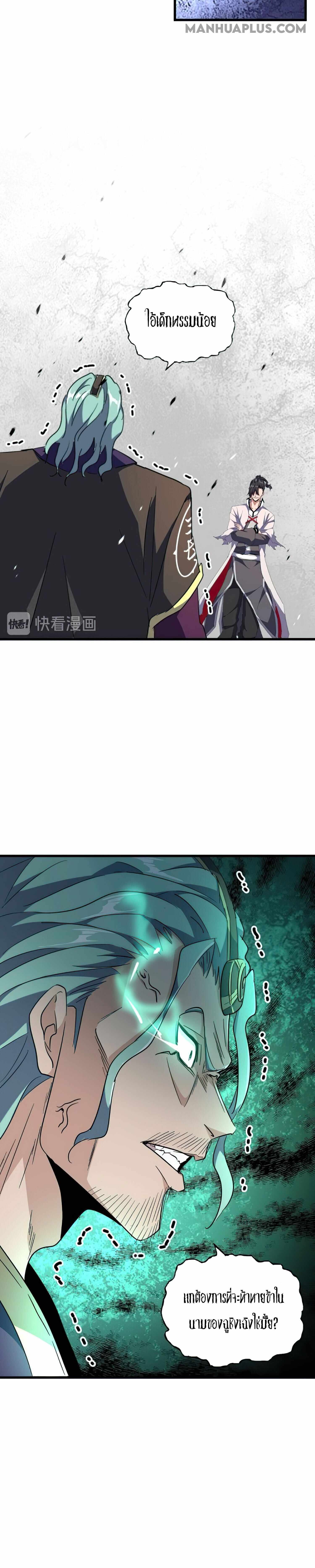 Magic Emperor ตอนที่ 164 18