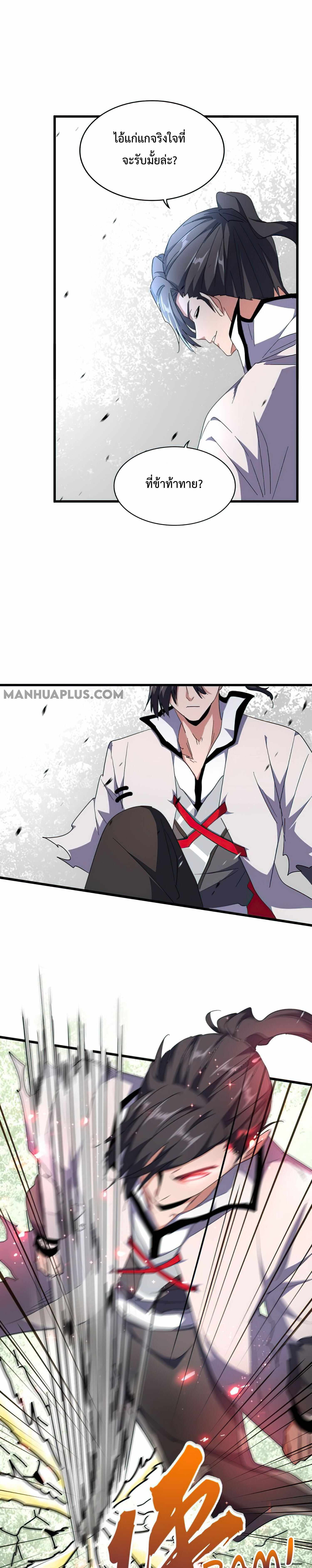 Magic Emperor ตอนที่ 164 19