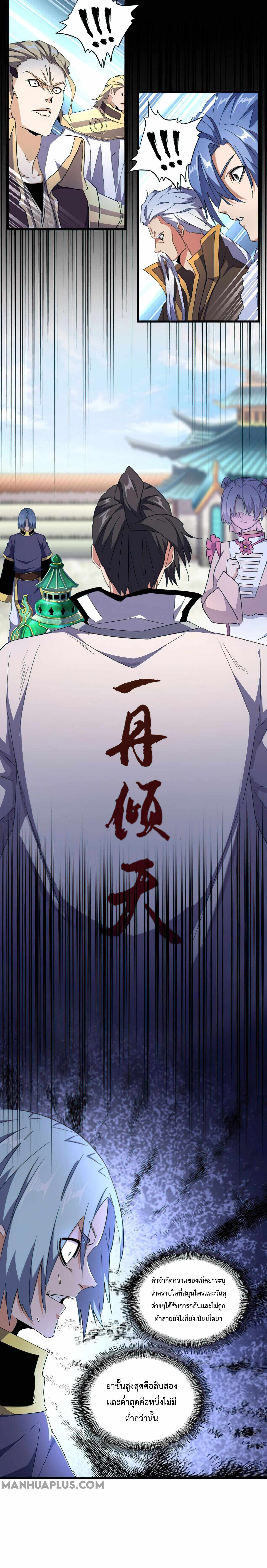 Magic Emperor ตอนที่ 164 2