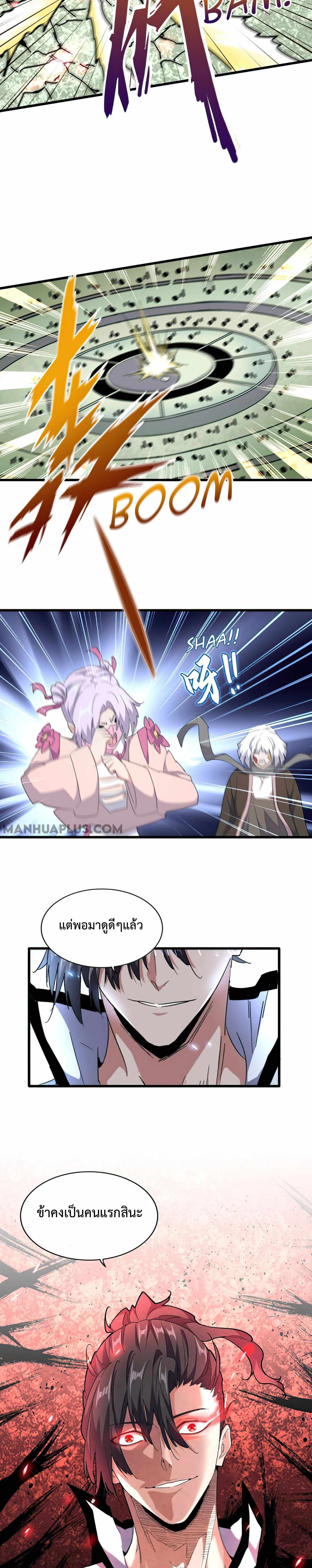 Magic Emperor ตอนที่ 164 20