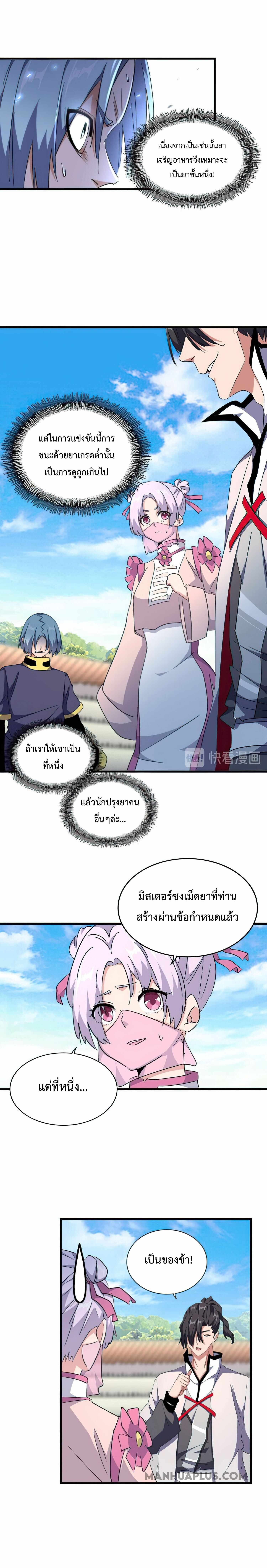 Magic Emperor ตอนที่ 164 3