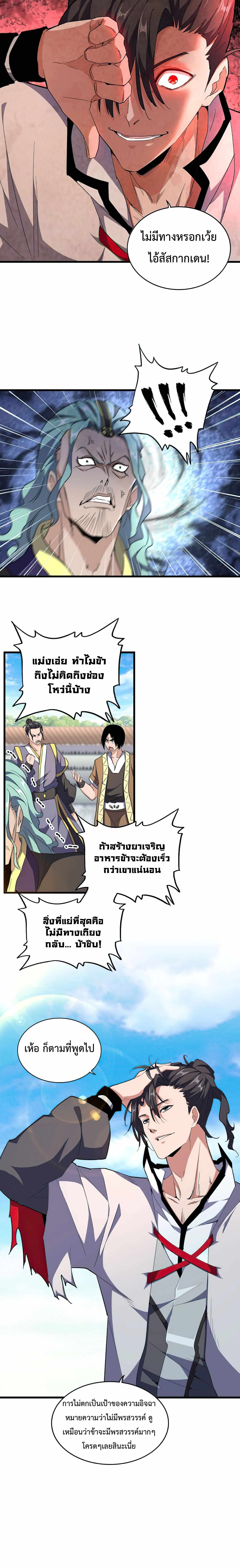 Magic Emperor ตอนที่ 164 5