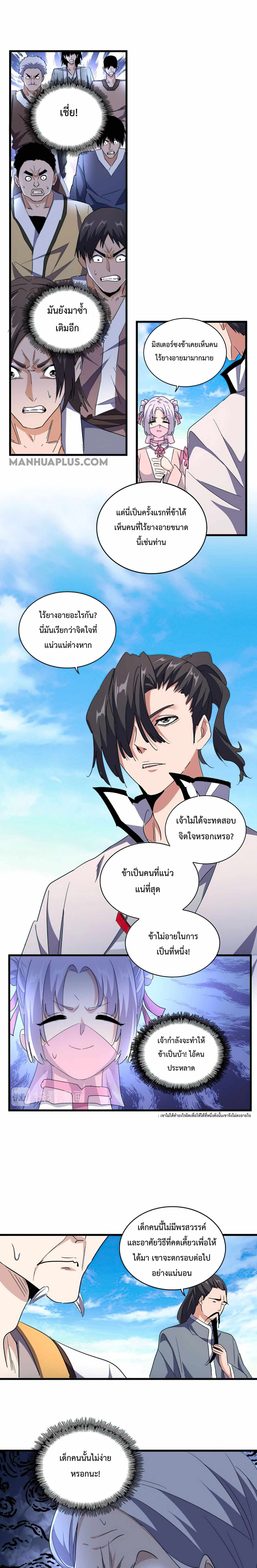 Magic Emperor ตอนที่ 164 6