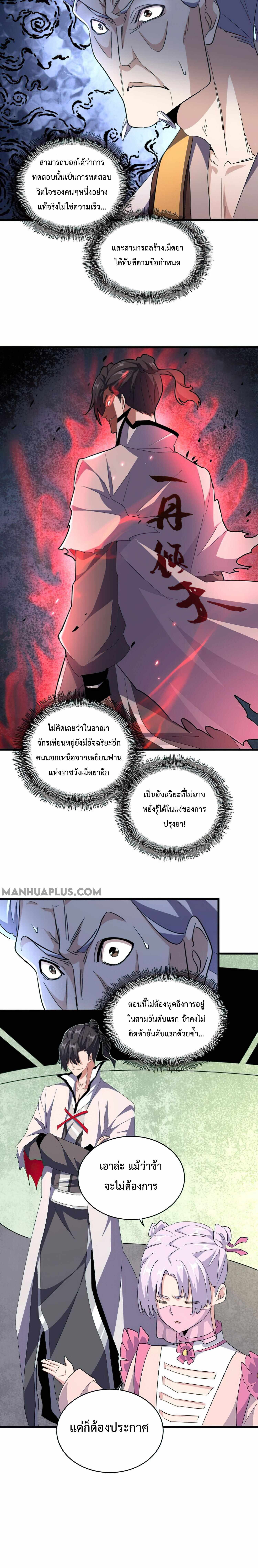 Magic Emperor ตอนที่ 164 7