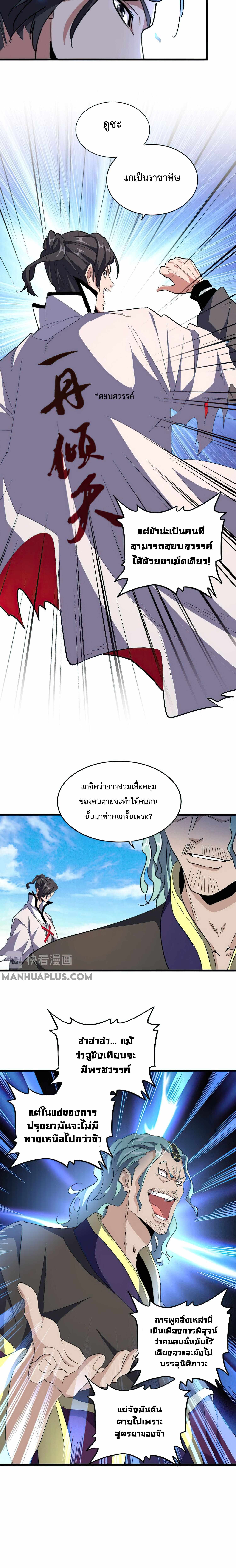 Magic Emperor ตอนที่ 164 9