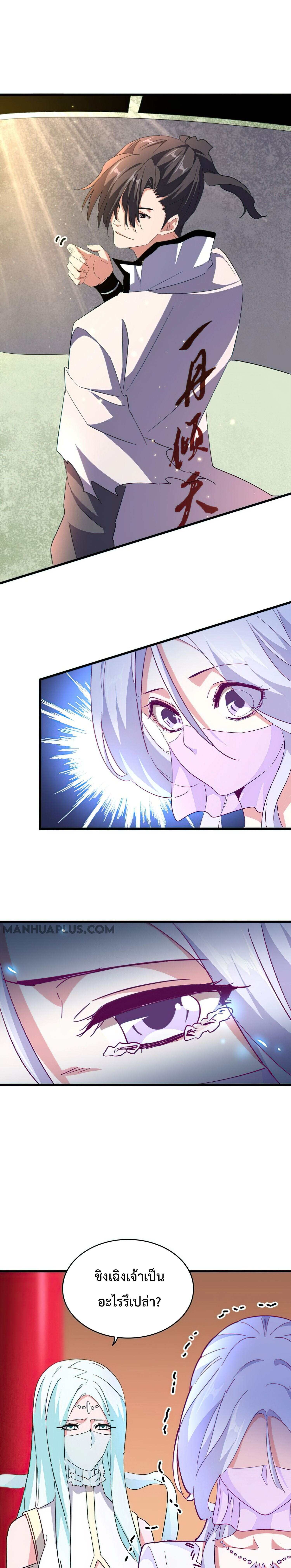 Magic Emperor ตอนที่ 165 10