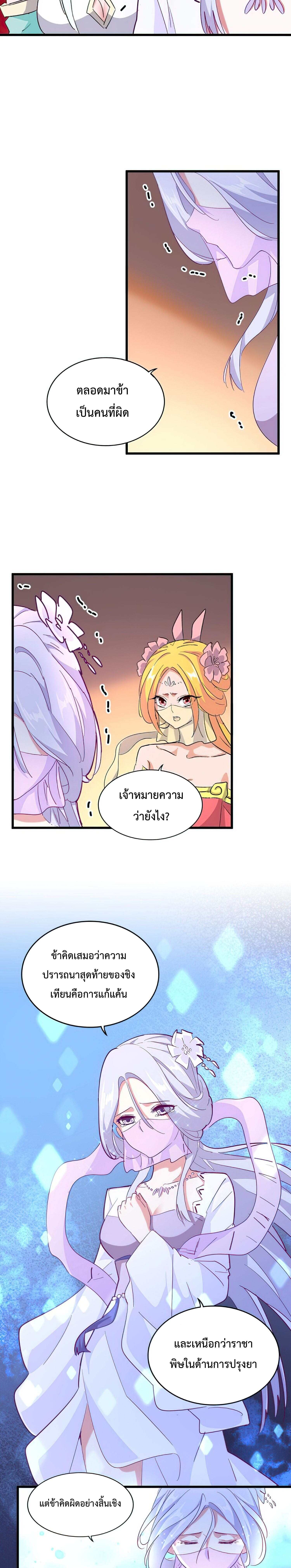 Magic Emperor ตอนที่ 165 11