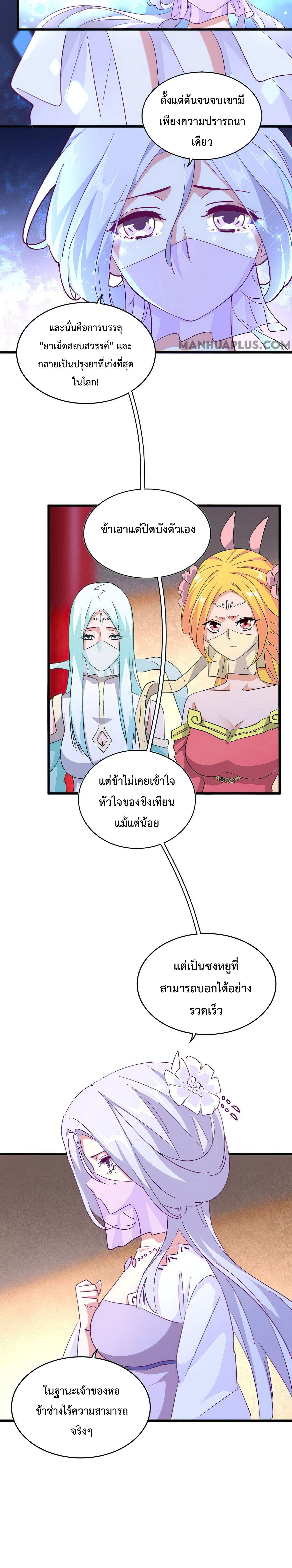 Magic Emperor ตอนที่ 165 12