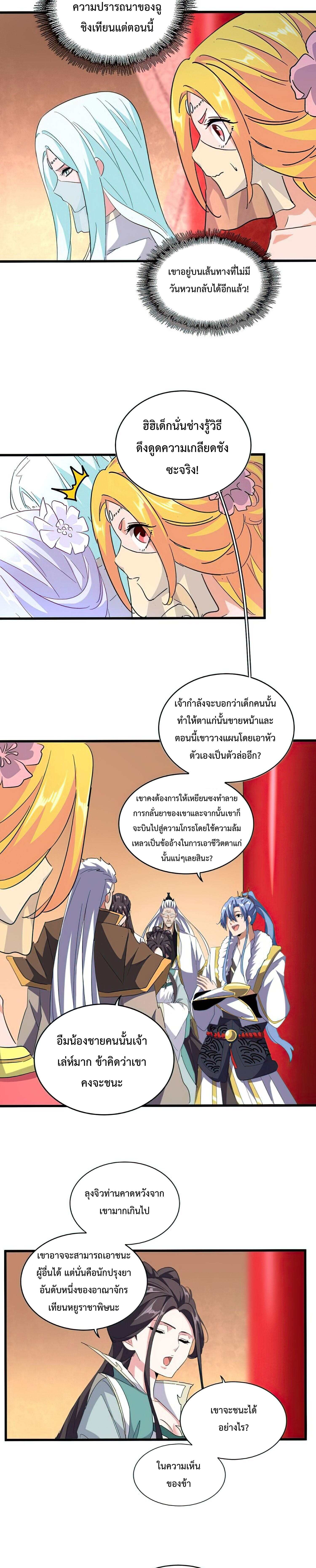 Magic Emperor ตอนที่ 165 14