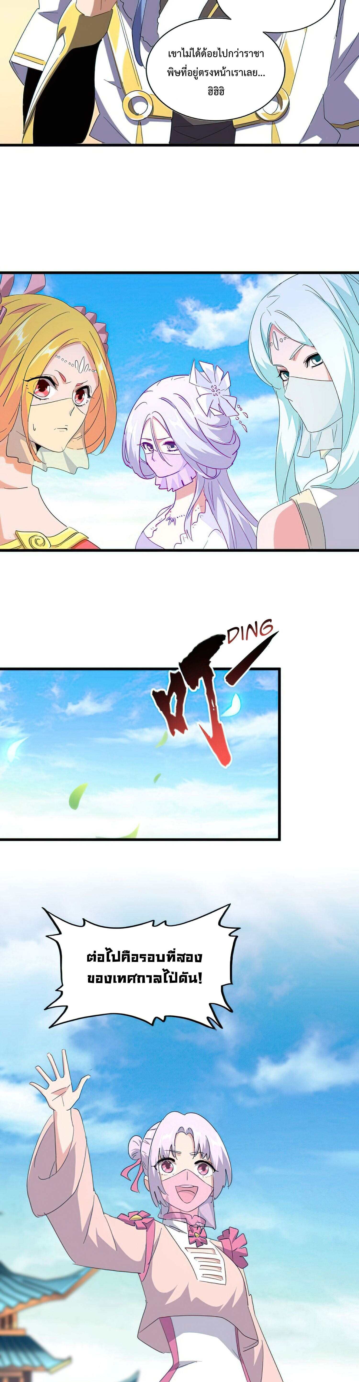 Magic Emperor ตอนที่ 165 17