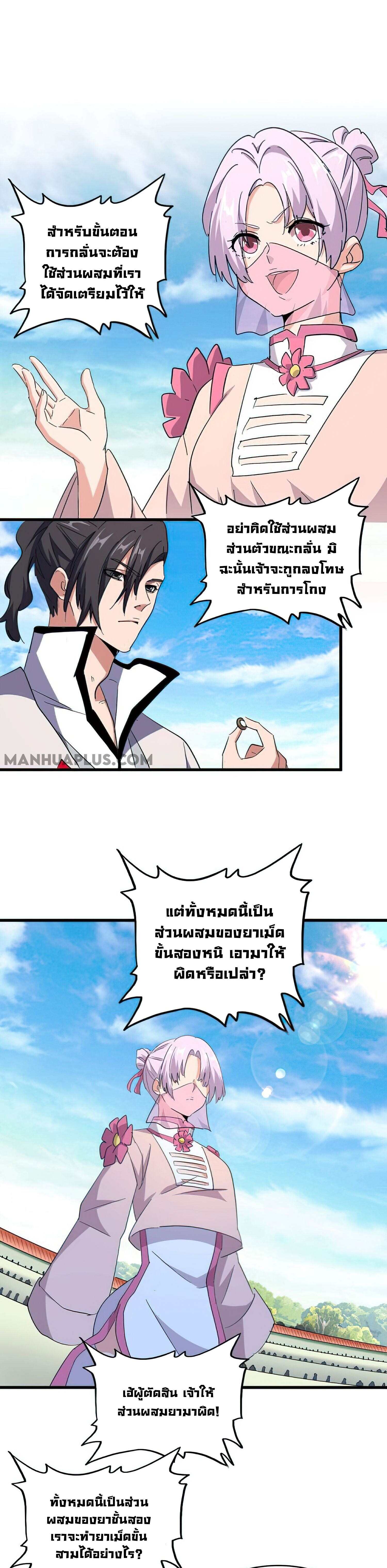 Magic Emperor ตอนที่ 165 19
