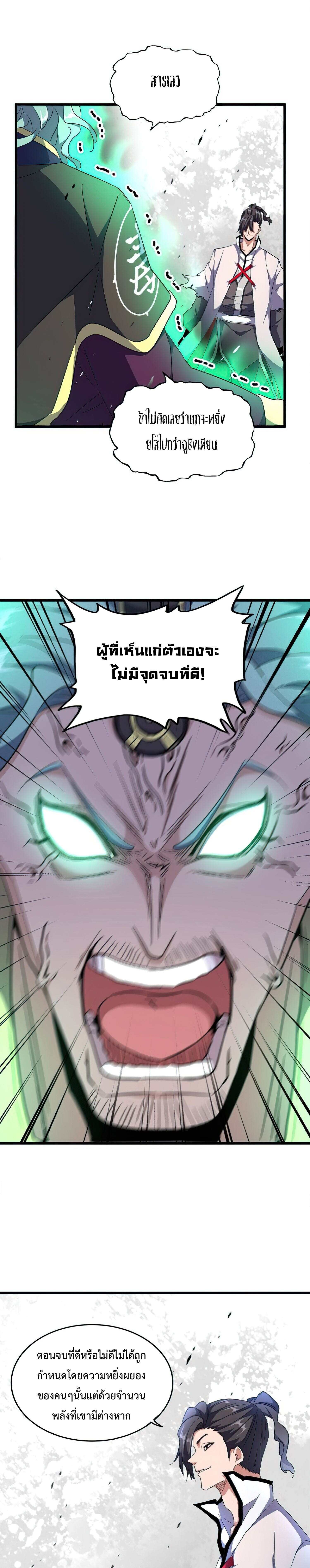 Magic Emperor ตอนที่ 165 2