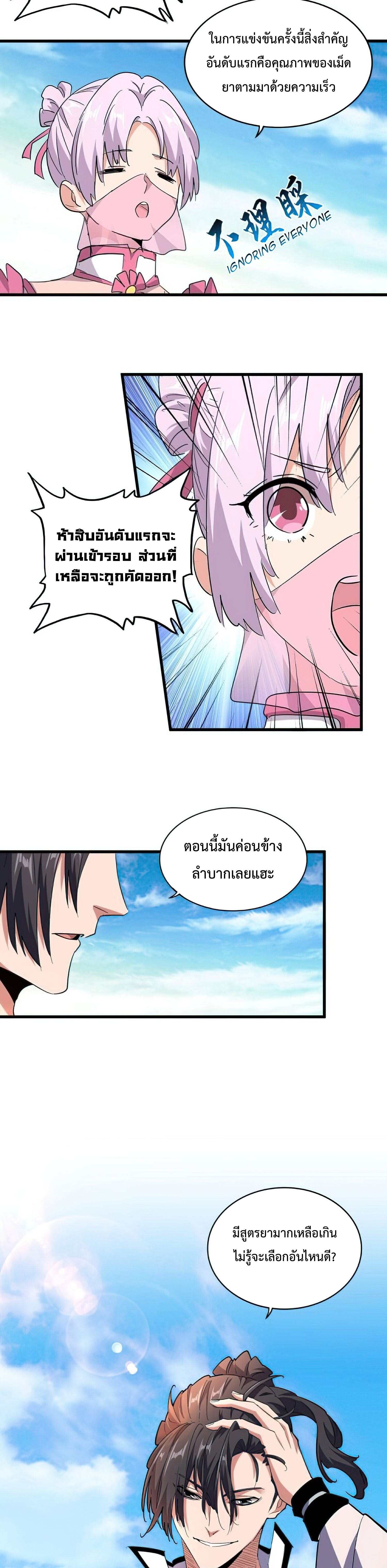 Magic Emperor ตอนที่ 165 20