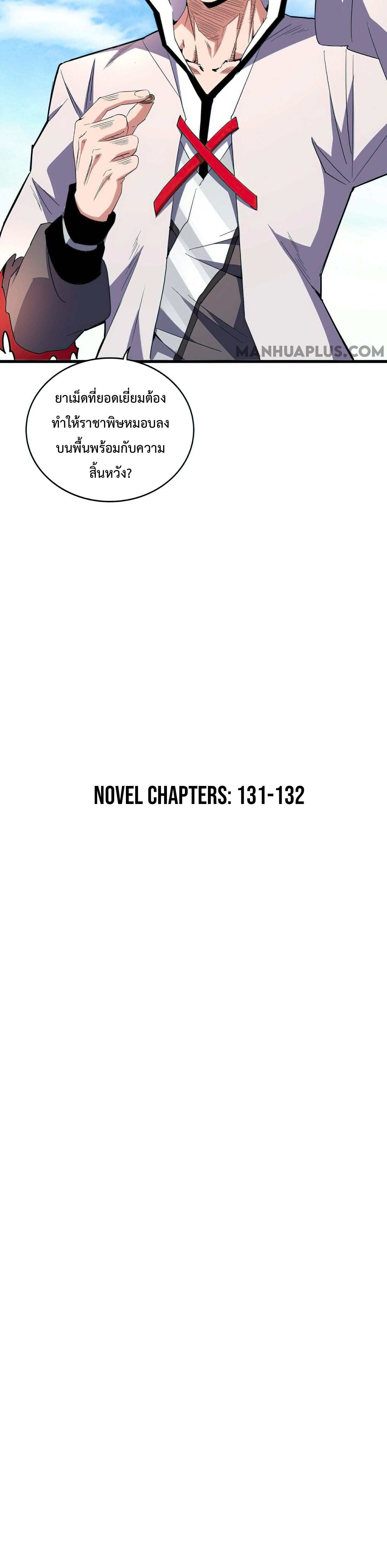 Magic Emperor ตอนที่ 165 21